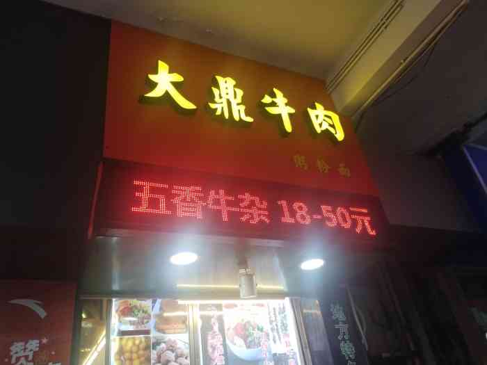 大鼎牛肉-"我是一个地地道道的顺德人,吃过各种各样的.