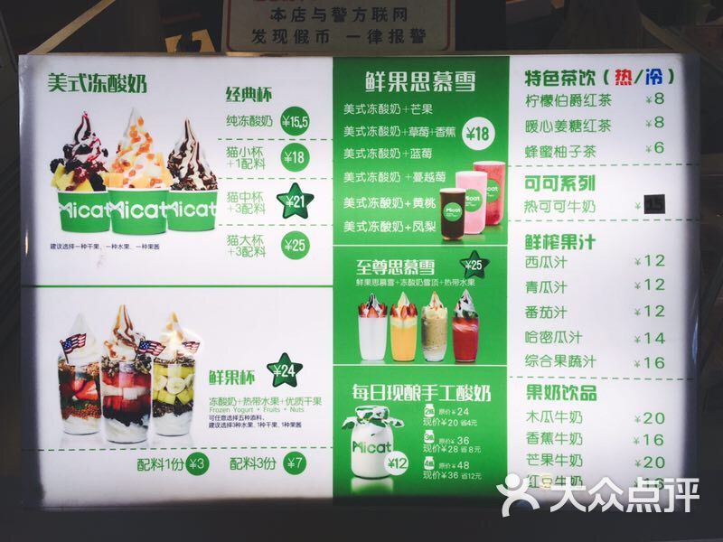 micat薄荷猫美式冻酸奶(国际金融中心店-菜单-价目表-菜单图片-南京