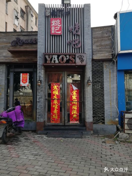 姚记烤吧(桐城路店)图片 - 第13张