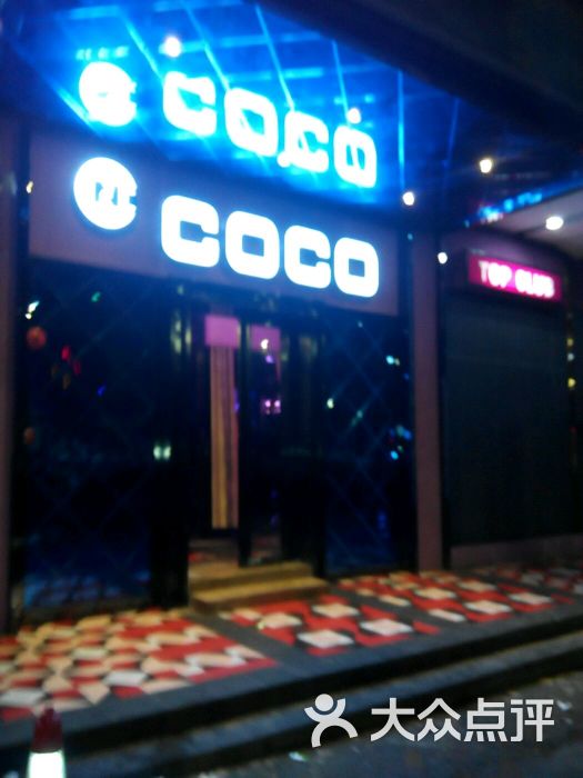 new coco酒吧门口图片 第4张