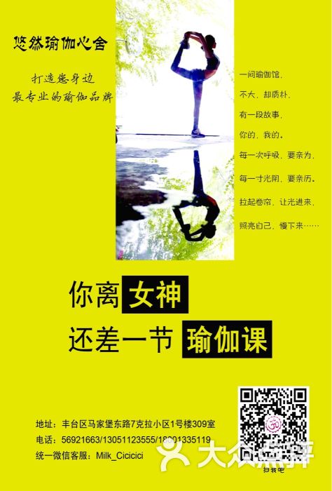 薄荷瑜伽(七克拉店)活动海报图片 - 第285张