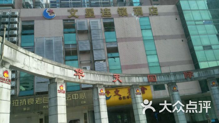 文星连锁酒店(华师地铁口店)图片 - 第38张