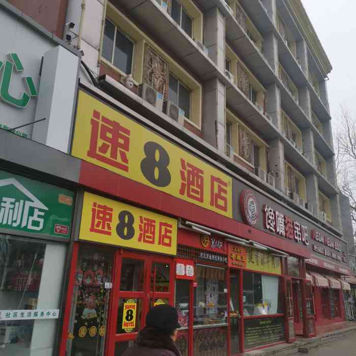 速8酒店(北京苹果园杨庄地铁站店)