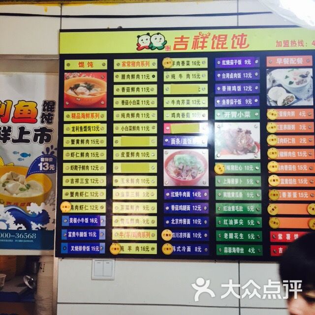 吉祥馄饨(农大店)的点评