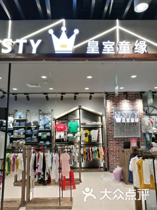 皇室童缘专卖店(爱琴海购物公园店)门面图片 - 第4张