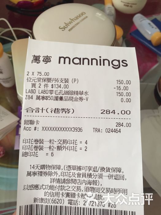 万宁(上水广场店-图片-香港购物-大众点评网