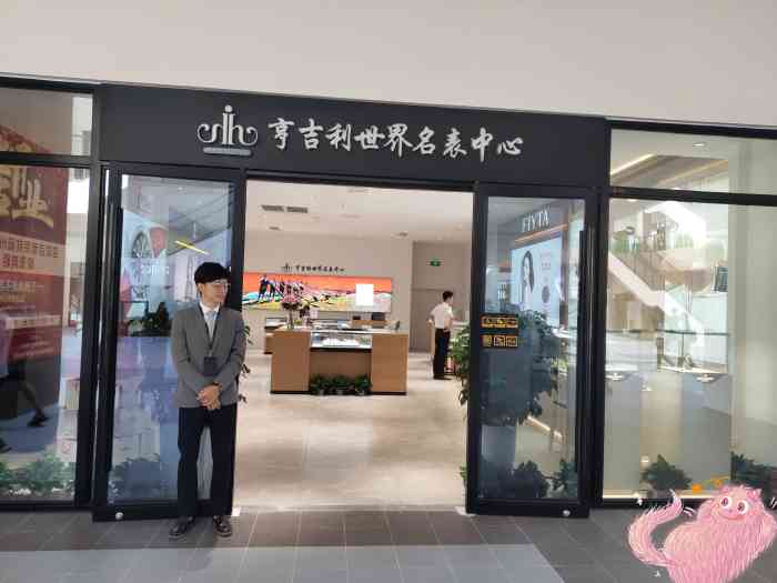 亨吉利世界名表中心(杉杉奥特莱斯店)-"亨吉利世界是.