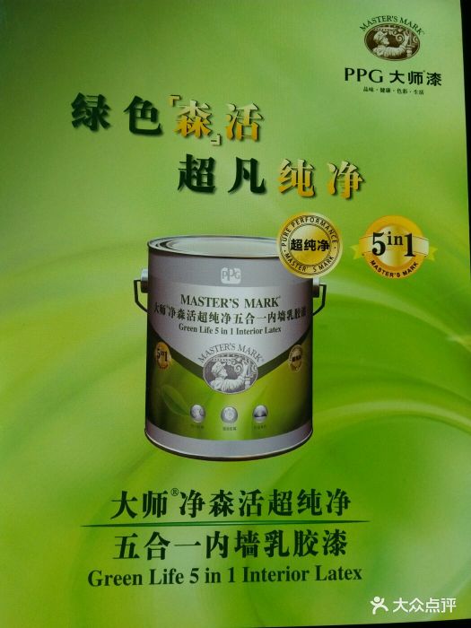 ppg大师漆(新津专卖店)图片 - 第14张
