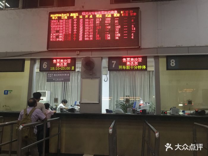 绍兴火车站售票处图片 - 第7张