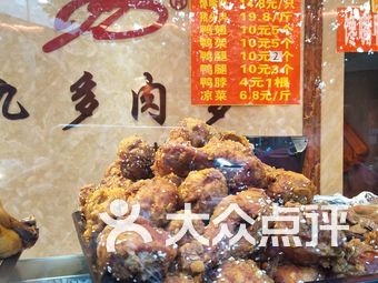 九多肉多