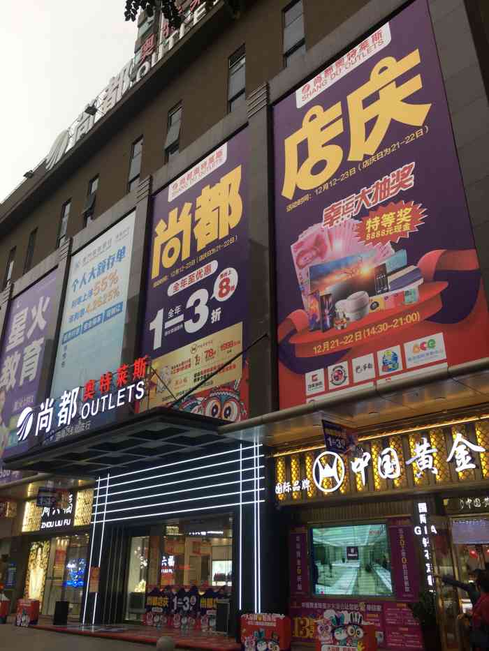 尚都奥特莱斯"这间店是近几年才开的,位置在老香洲那边.