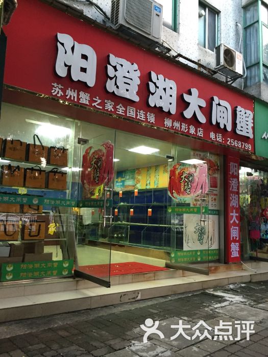 阳澄湖大闸蟹门头图片 - 第1张