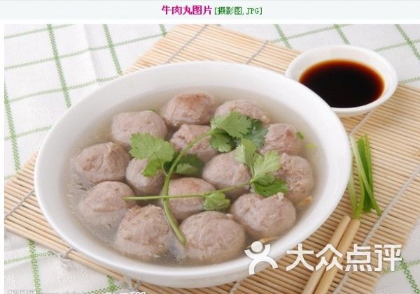 潮汕牛肉丸汤