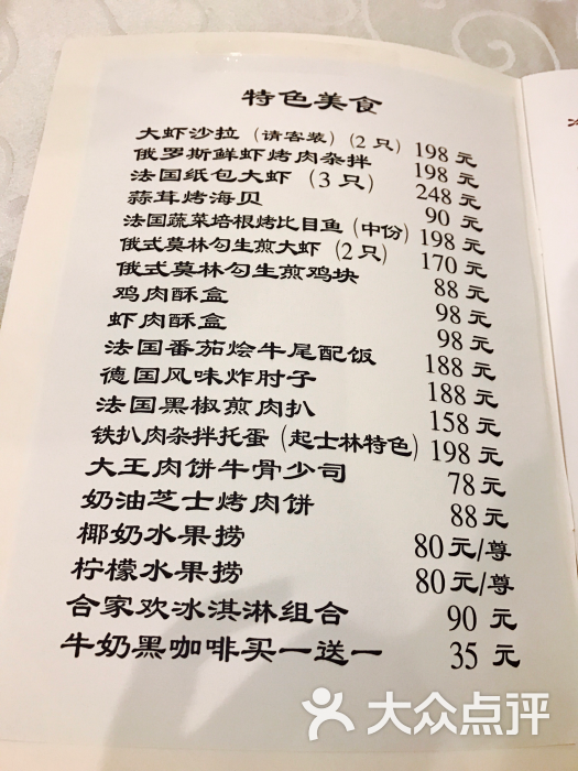 起士林西餐厅图片 - 第63张