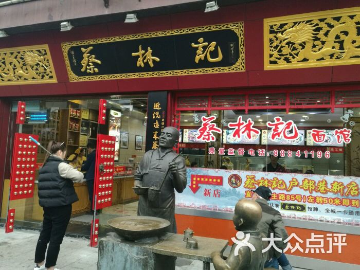 蔡林记(户部巷店-门面图片-武汉美食-大众点评网