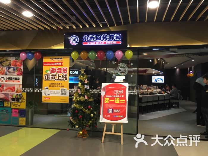 小乔回转寿司(沈阳大悦城店)图片 - 第885张