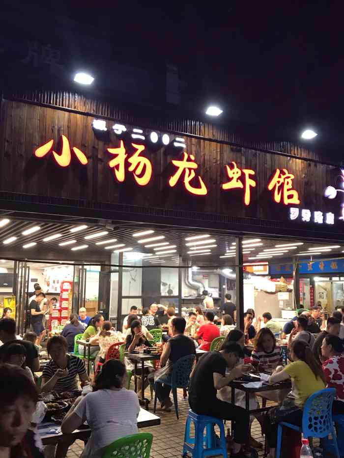 小杨龙虾馆(罗秀路店)-"虾说实话,真心很脏,完全没有.