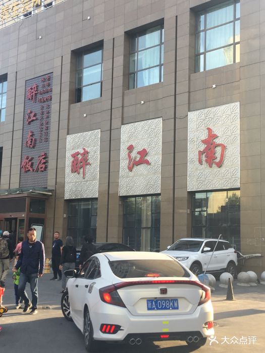 醉江南酒店图片 第13张