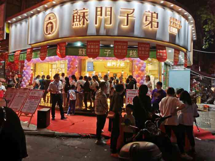 苏门子弟(涵江店)-"路过看到一大堆人正在排队,以为是新店搞什.