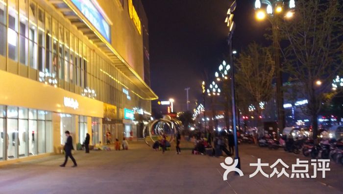 北京华联-图片-内江购物-大众点评网