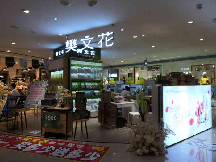樊文花(步步高店)-"樊文花国际美容集团旗下拥有"樊文