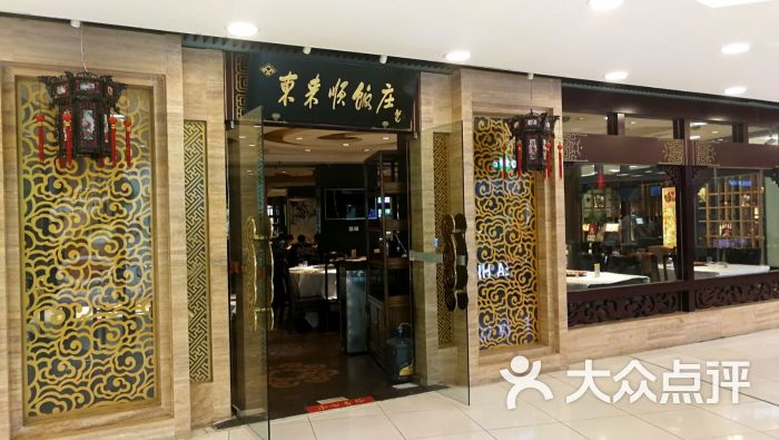 东来顺饭庄(北京apm店)图片 第189张