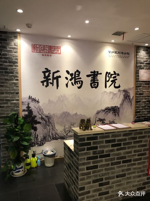 新鸿书院(环球港分院)图片 第29张