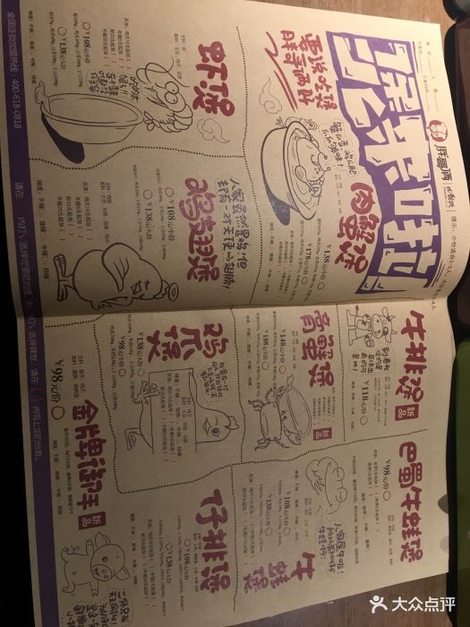 胖哥俩肉蟹煲(顺义华联店-价目表-菜单图片-北京美食-大众点评网