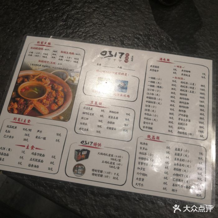 0317火锅鸡(正达旗舰店)--价目表-菜单图片-沧州美食