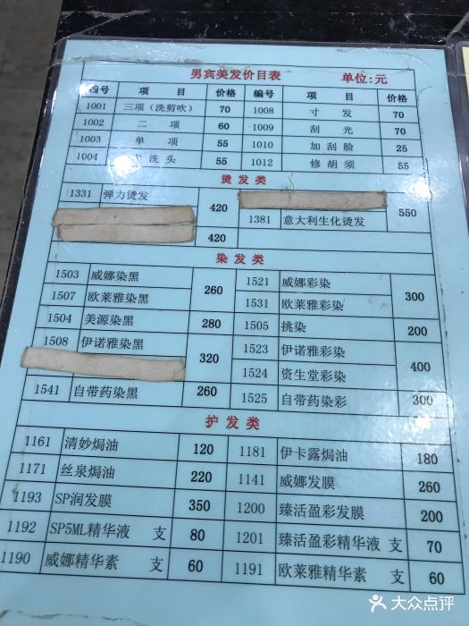 四联美发(王府井店)图片 - 第26张