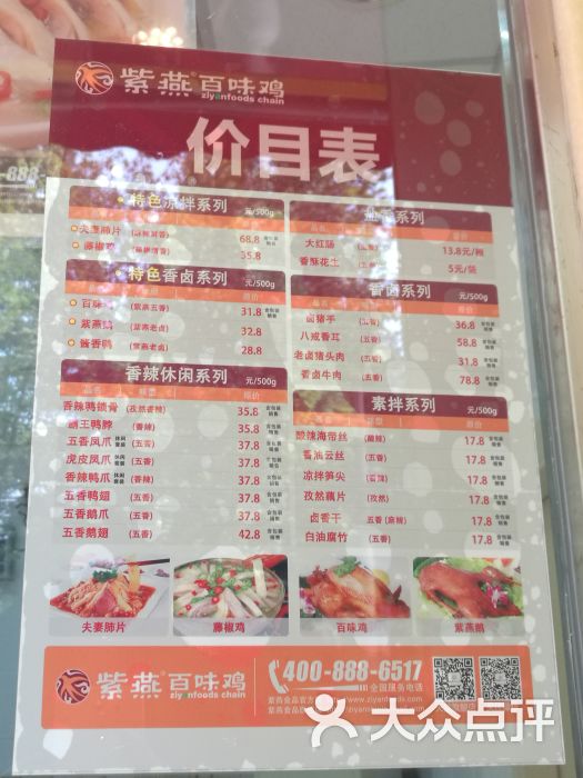 紫燕百味鸡(延吉中路店)--价目表图片-上海美食-大众点评网