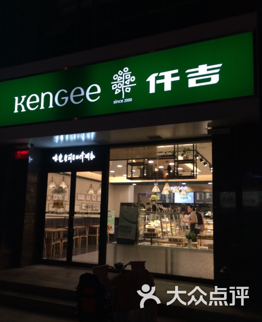 仟吉西饼(福元路店-图片-郑州美食-大众点评网