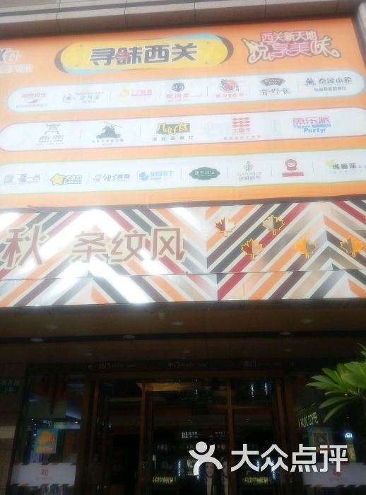 西关新天地-图片-南宁购物-大众点评网