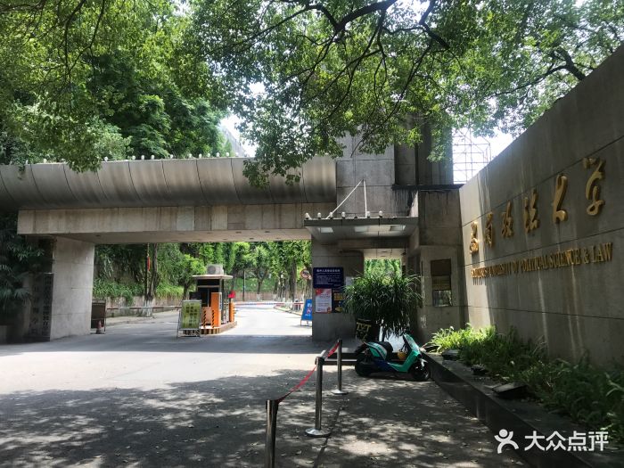 西南政法大学(沙坪坝校区)图片 - 第24张