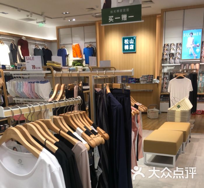 松山棉店(合生汇购物中心店)图片 第3张