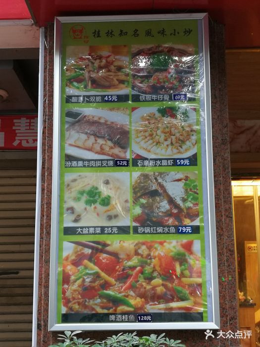 阿甘酒家(中山中路店-菜单图片-桂林美食-大众点评网