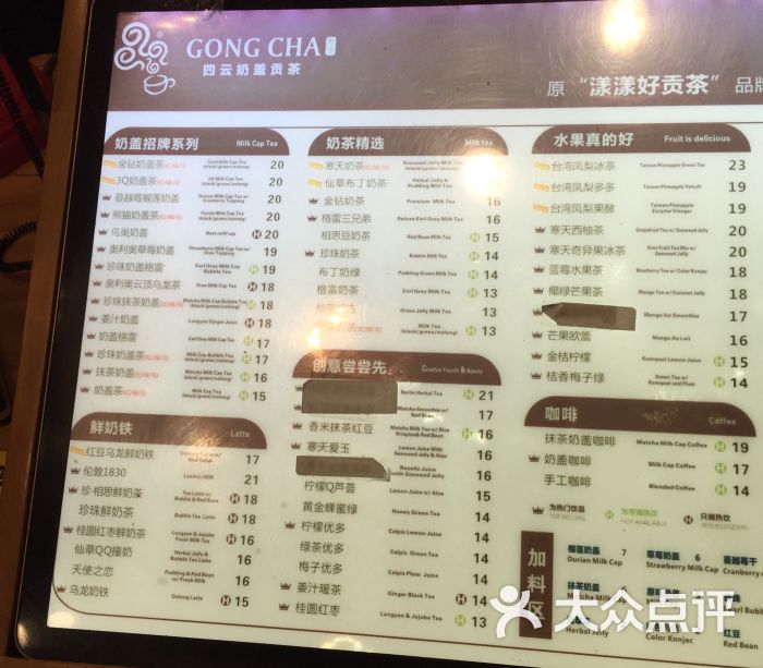 四云奶盖贡茶(科华中路王府井店)菜单图片 - 第9张
