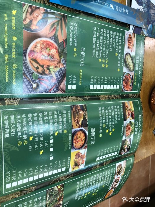 苏梅花园(花园道店)菜单图片 - 第2229张