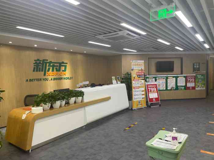 新东方西城广安门校区