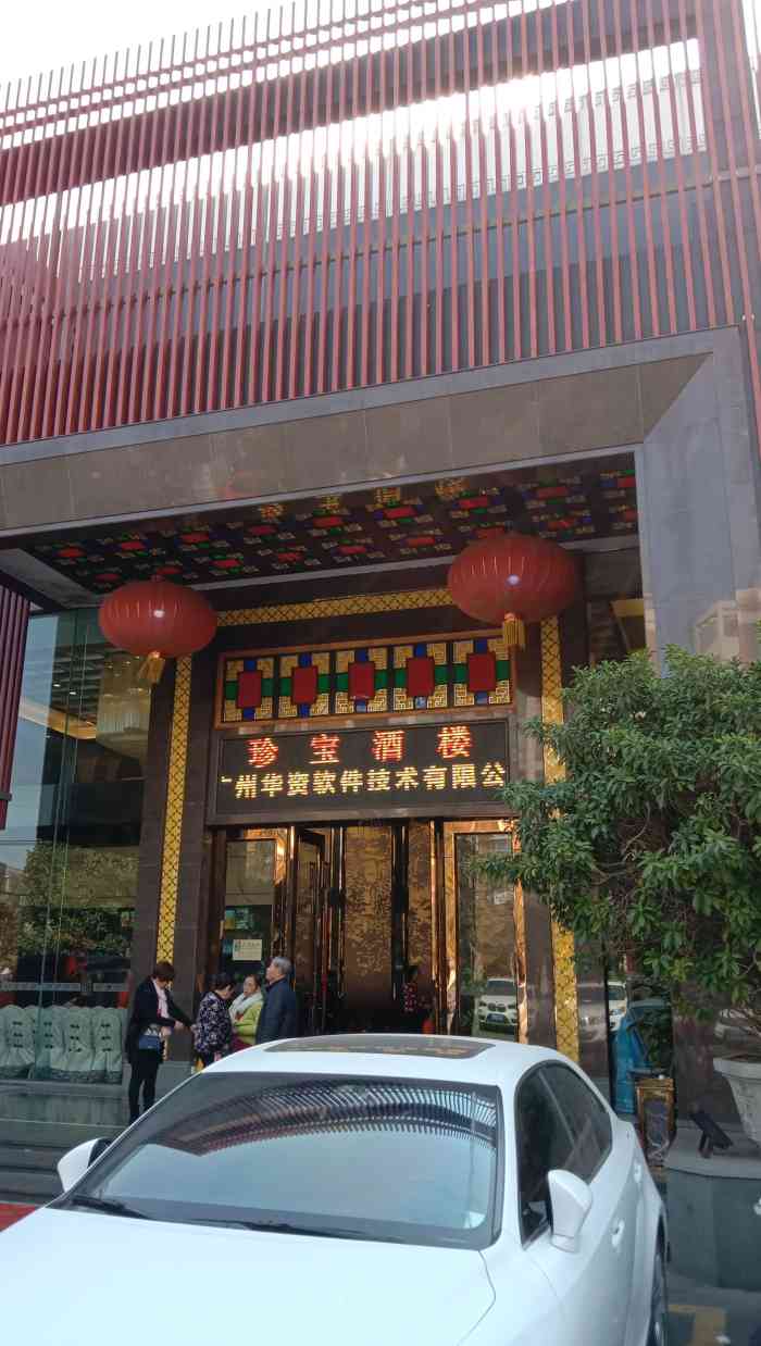 寻味顺德·珍之宝酒楼(伦教总店)