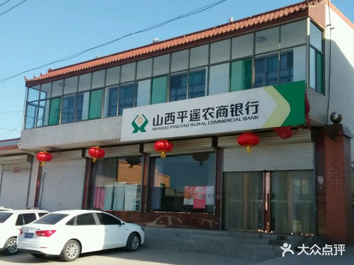 山西平遥农商银行图片