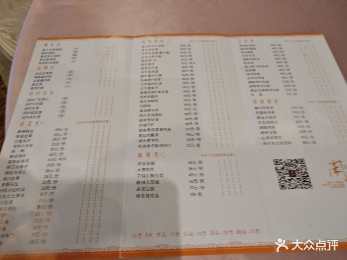 沁园春中餐厅(泉州酒店)菜单图片 第89张