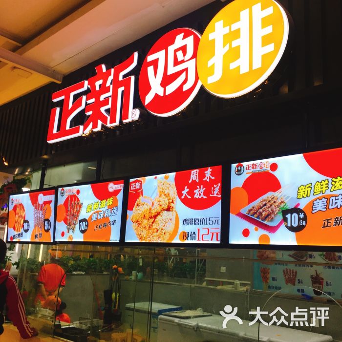 正新鸡排(东鼓道店)图片 - 第86张