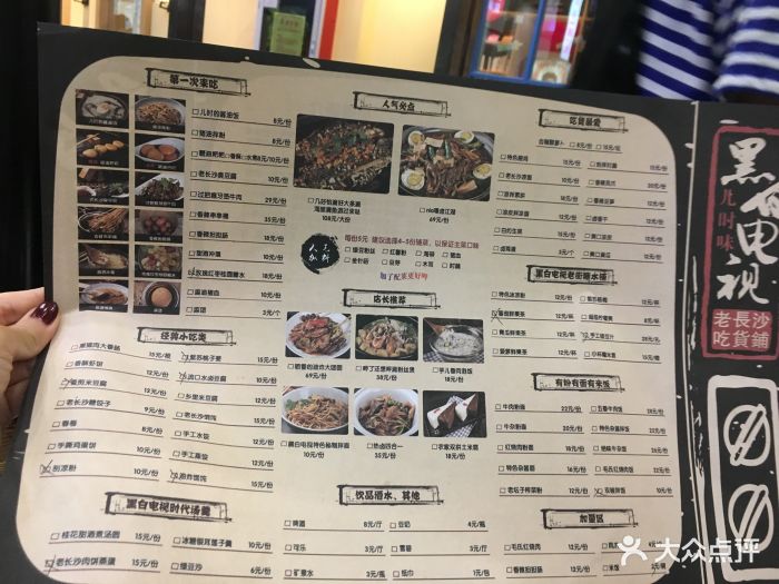 黑白电视老长沙吃货铺(皇庭广场店)菜单图片