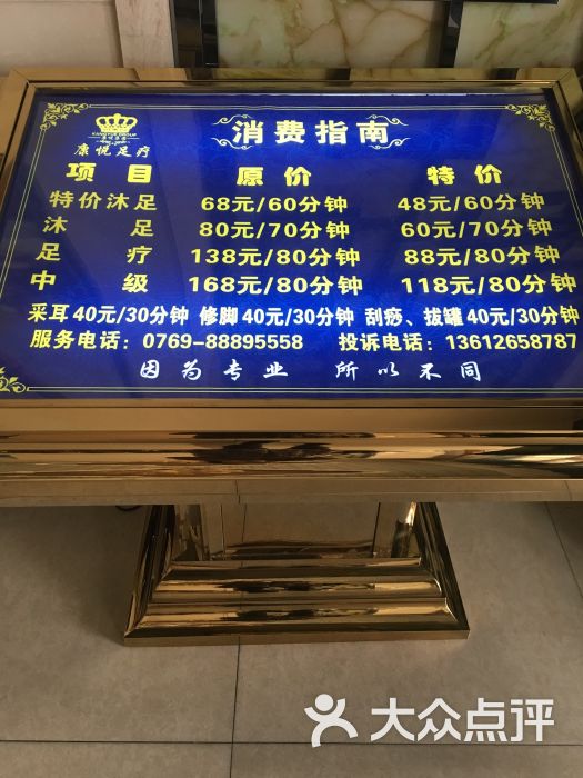 康悦足疗(中堂江南店)图片 第1张