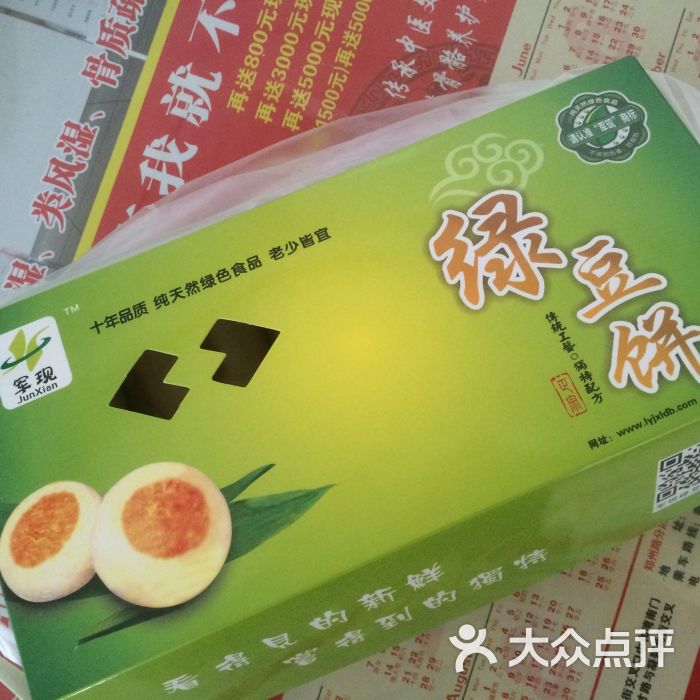 军现绿豆饼(行署路店)包装盒图片 - 第3张