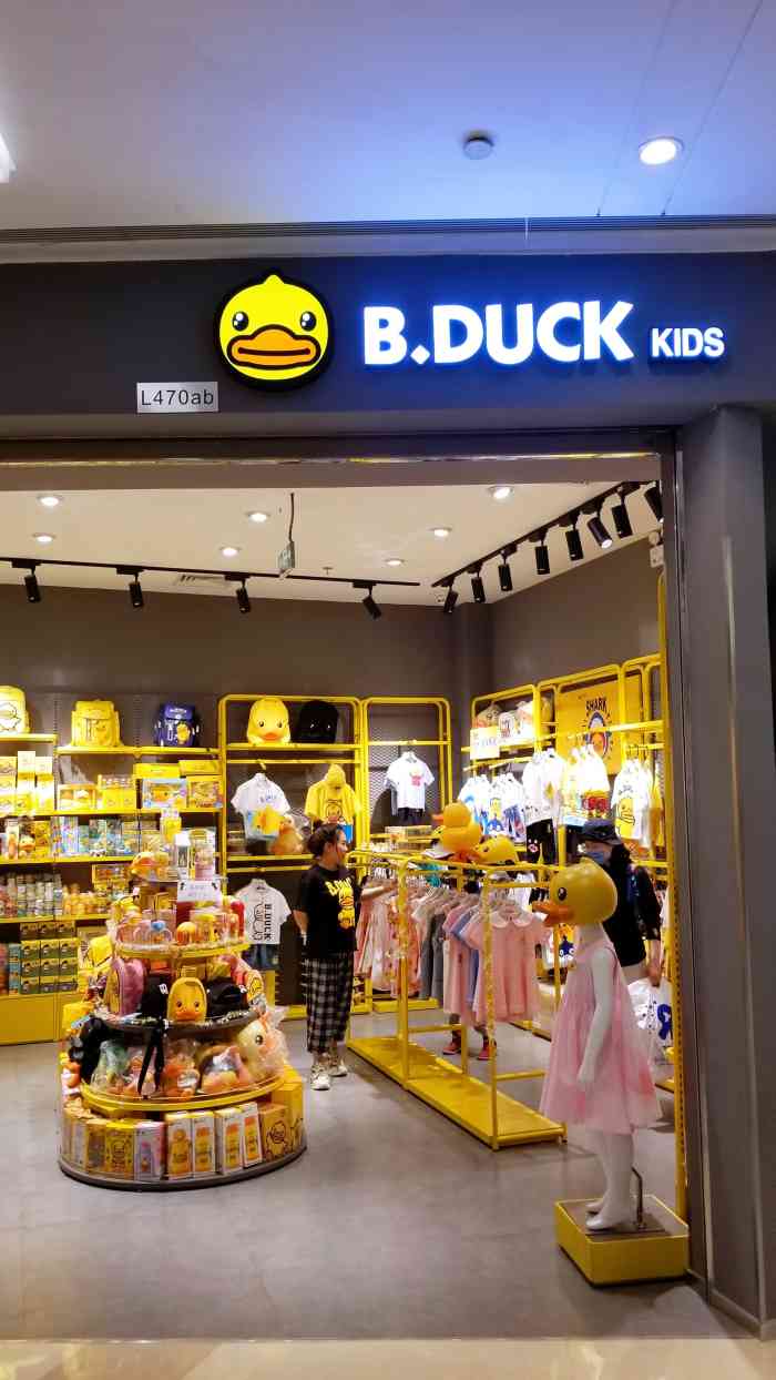 duck小黄鸭潮牌童装店-"清河五彩城店的小黄鸭,孩子