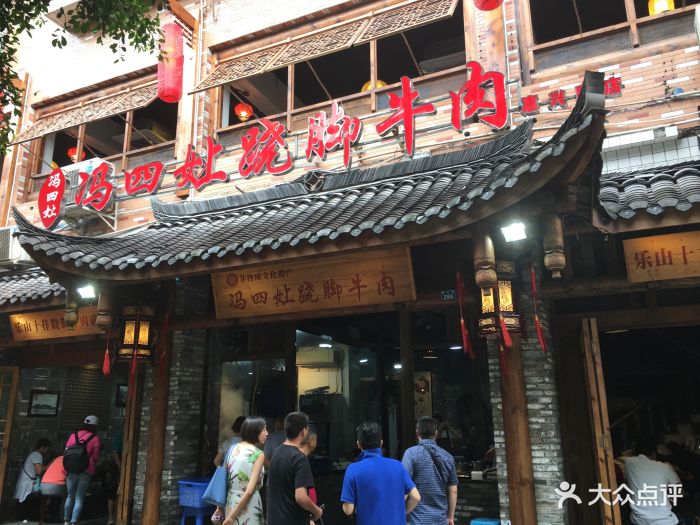 冯四女上跷脚牛肉(百年传承店)门面图片 第2000张