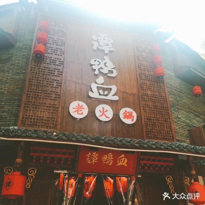 谭鸭血老火锅(万松园路店)图片
