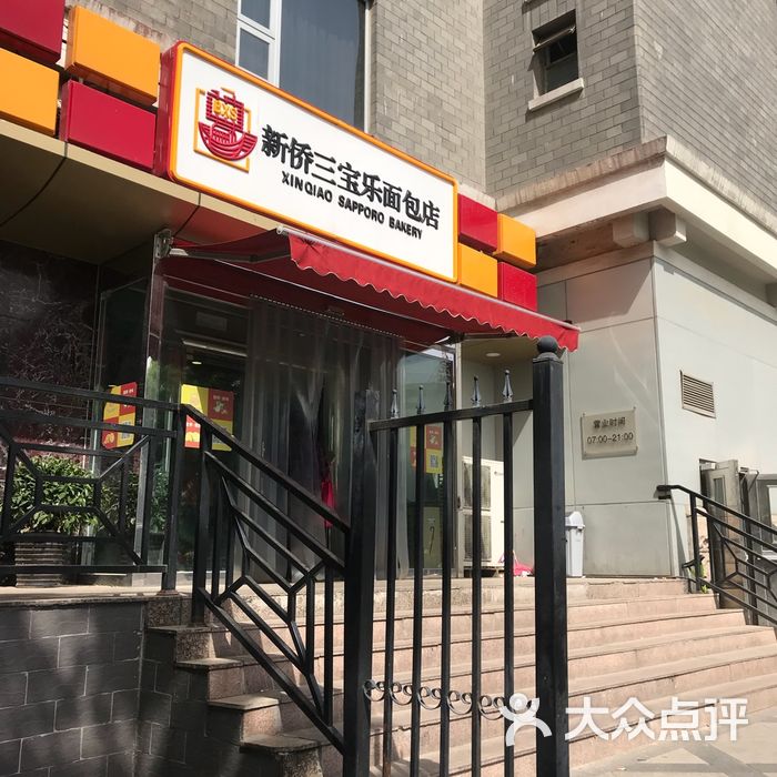 新侨三宝乐面包店图片-北京面包甜点-大众点评网